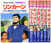 楽天市場】伝記 漫画 セットの通販