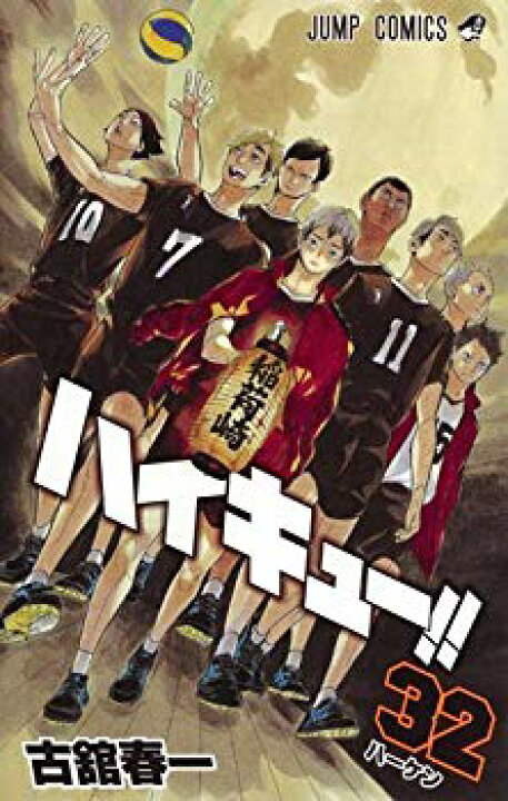 楽天市場】【中古】ハイキュー！！ コミック 1-32巻セット mxn26g8  