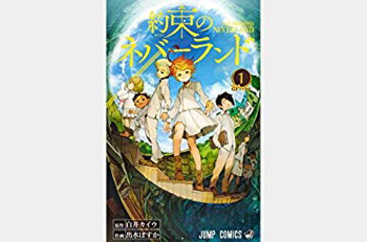 楽天市場 中古 約束のネバーランド ジャンプコミックス 1 最新刊セット ドリエムコーポレーション