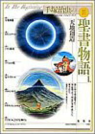 楽天市場 手塚 治虫の旧約聖書物語の通販 楽天市場 手塚 治虫の旧約聖書物語の通販