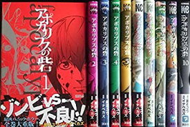 【中古】アポカリプスの砦 コミック 全10巻完結セット (講談社コミックス) w17b8b5