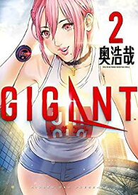 【中古】【非常に良い】GIGANT コミック 1-2巻セット mxn26g8