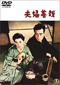 【中古】(未使用・未開封品)　夫婦善哉 [DVD] gsx453j