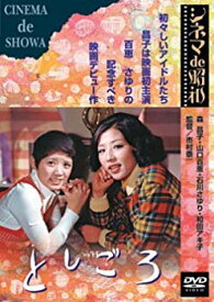 【中古】としごろ [DVD] o7r6kf1