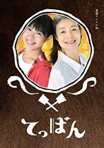 楽天市場】てっぱん DVDの通販 