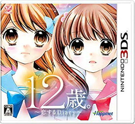 【中古】(未使用・未開封品)　12歳。~恋するDiary~ - 3DS 0pbj0lf