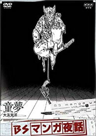 楽天市場 大友克洋 童夢の通販