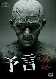 【新品】 予言 [DVD] 9n2op2j