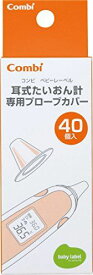 【新品】 コンビ ベビーレーベル 耳式たいおん計 専用プローブカバー 40個入 9n2op2j