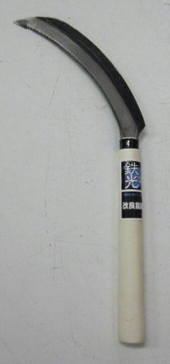 楽天市場】【新品】 鉄光 改良鋸鎌 9n2op2j : ドリエムコーポレーション