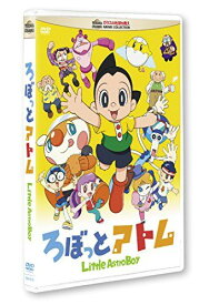 【新品】 ろぼっとアトム [DVD] 9n2op2j