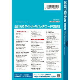 【新品】 CYBER セーブエディター公式コード集 パッチコードハンドブック2 ( 3DS / PS3 用) 9n2op2j