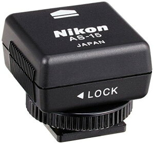 �y�V�i�z Nikon �z�b�g�V���[�A�_�v�^ AS-15 wwzq1cm
