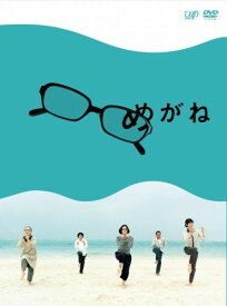 【新品】 めがね(3枚組) [DVD] wwzq1cm