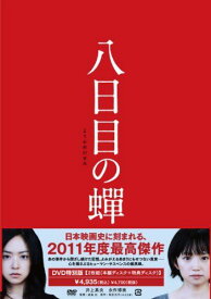 【新品】 八日目の蝉　特別版 [DVD] oyj0otl