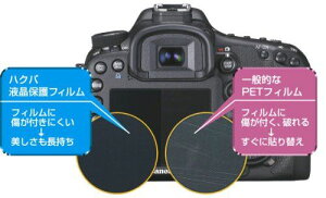 �y�V�i�z HAKUBA �t���ی�t�B���� Canon EOS KISS X50�p DGF-CEKX50 oyj0otl