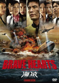 【新品】 BRAVE HEARTS 海猿 スタンダード・エディション [DVD] oyj0otl