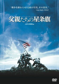【新品】 父親たちの星条旗 [DVD] oyj0otl