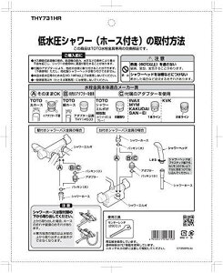 【新品】 TOTO 低水圧用シャワーヘッド(ホース・アダプター付) THY731HR oyj0otl