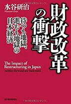 楽天市場】財政=軍事国家の衝撃の通販