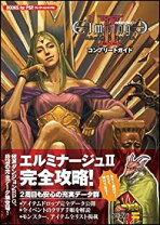 楽天市場】エルミナージュII DS Remix ～双生の女神と運命の大地～の通販 