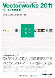 【中古】【非常に良い】Vectorworks2011ベーシックマスター