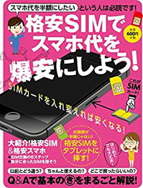 【中古】格安SIMでスマホ代を爆安にしよう!