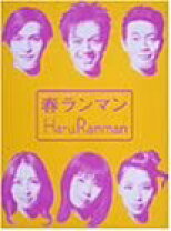 楽天市場】春ランマン DVD BOX（CD・DVD）の通販