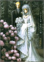 楽天市場】名香智子イラスト集 シャルトル家 家族の肖像の通販 