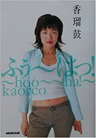 【中古】ふぅーはっ!