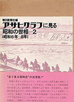 楽天市場】アサヒグラフ 昭和の通販
