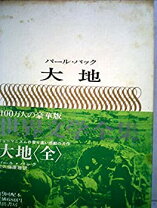 楽天市場】世界文学全集 大地の通販 