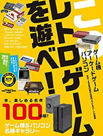 【中古】(未使用・未開封品)このレトロゲームを遊べ! (インプレスムック)