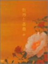 楽天市場】北原佐和子 牡丹と薔薇（CD・DVD）の通販 