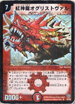 楽天市場】紅神龍オグリストヴァルの通販