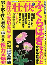 楽天市場】壮快10月号の通販 