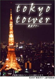 【中古】東京タワー プレミアム・エディション [DVD]