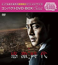 楽天市場】感激時代 dvdの通販 
