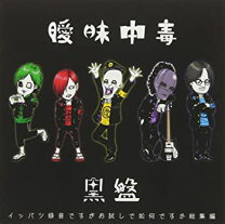 楽天市場】Amputated Vein Recordsの通販 
