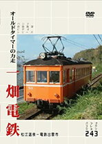 楽天市場】パシナコレクション 福井鉄道 オールドタイマーの力走の通販 