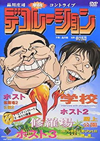 【中古】(未使用・未開封品)デコレーション [DVD]