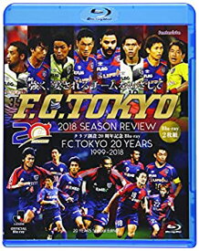 【中古】FC東京2018シーズンレビュー 20years [Blu-ray]