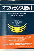 楽天市場】オフバランスの会計実務の通販 