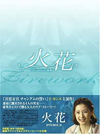 【中古】(未使用・未開封品)火花 DVD-BOX 2