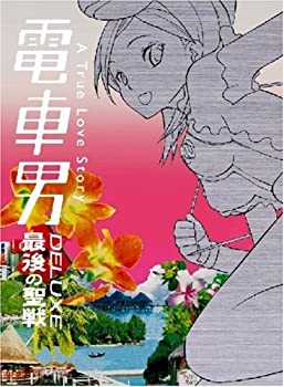 電車男DX ~最後の聖戦~ [DVD]のサムネイル