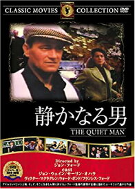 【中古】【非常に良い】静かなる男 [DVD] FRT-190