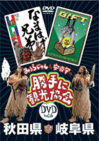 【中古】(未使用・未開封品)みうらじゅん&安斎肇の「勝手に観光協会」秋田県・岐阜県 [DVD]