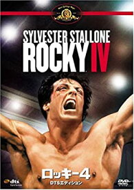 【中古】ロッキー4 DTSエディション [DVD]