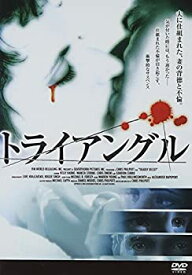 【中古】(未使用・未開封品)トライアングル [DVD]