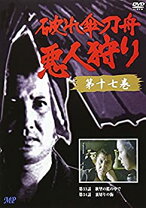 楽天市場】時代劇破れ傘悪人狩りの通販